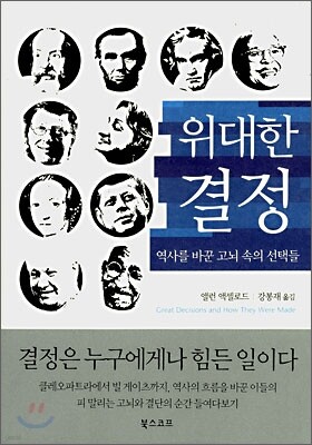 위대한 결정