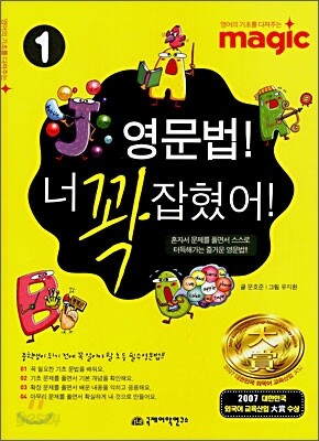 MAGIC 영문법 너 꽉 잡혔어 1