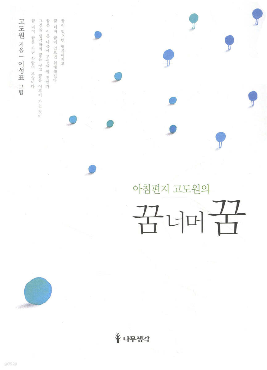 꿈 너머 꿈