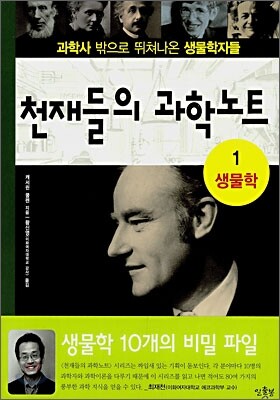 천재들의 과학 노트