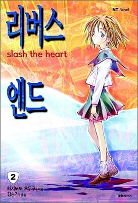 리버스 엔드 2