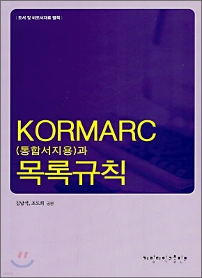 KORMARC(ռ) ϱĢ