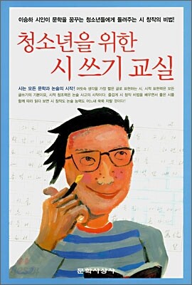 청소년을 위한 시 쓰기 교실