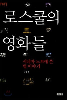 로스쿨의 영화들