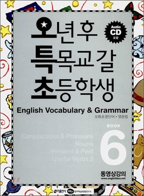 오특초 English Vocabulary & Grammar Book 6