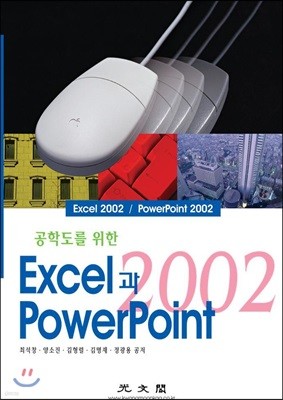 Excel Powerpoint 2002