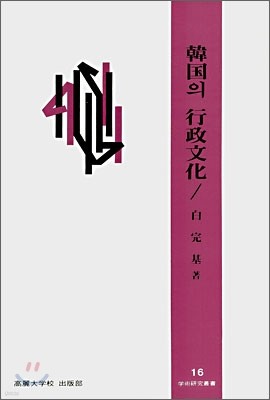 한국의 행정문화