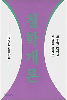 철학개론