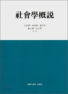 사회학개설