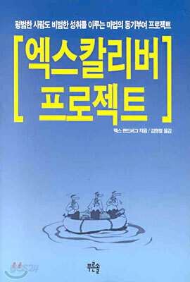 엑스칼리버 프로젝트