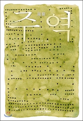 주역