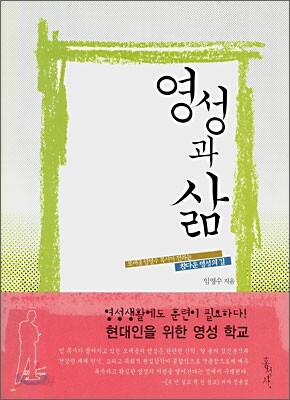 영성과 삶