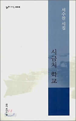 시금치 학교