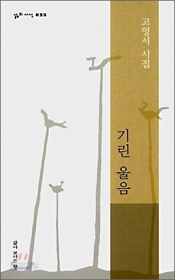 기린 울음