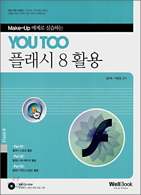 플래시 8 활용