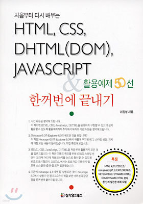 HTML,CSS,DHTML(DOM),JAVASCRIT & Ȱ뿹 50 Ѳ 