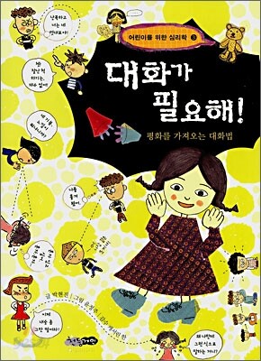 대화가 필요해