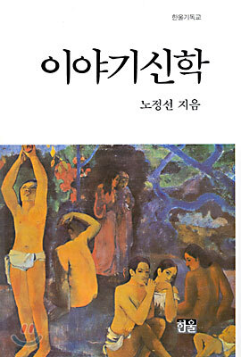 이야기신학
