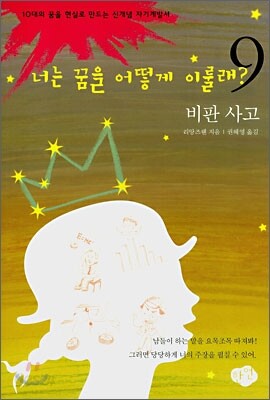 너는 꿈을 어떻게 이룰래? 9