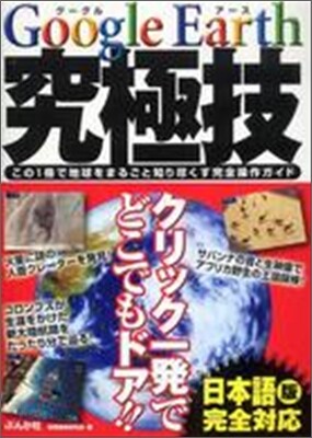 Google Earth 究極技