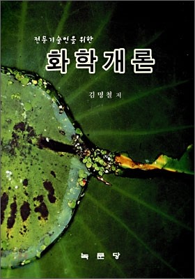 화학개론