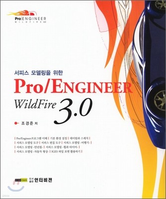 Pro/ENGINEER WildFire 3.0