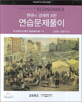 맨큐의 경제학 연습문제 풀이