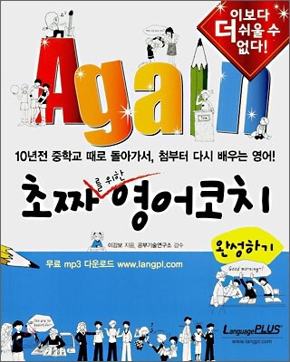 Again 초짜를 위한 영어 코치 : 완성하기