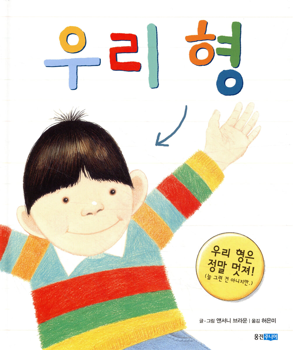 우리 형