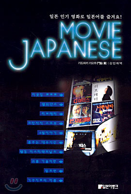 Movie Japanese