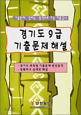 경기도 9급 기출문제해설