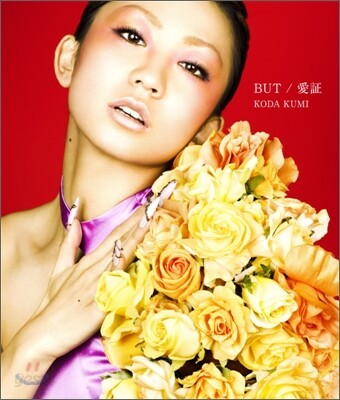 Koda Kumi - BUT,愛證