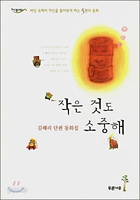 작은 것도 소중해