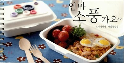 엄마 소풍가요