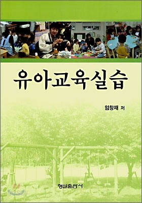 유아교육실습