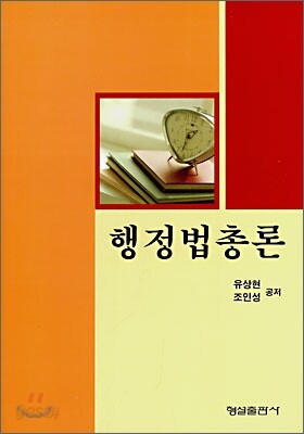 행정법총론