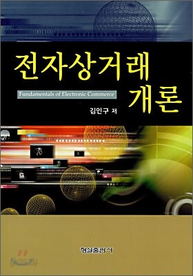 전자상거래개론