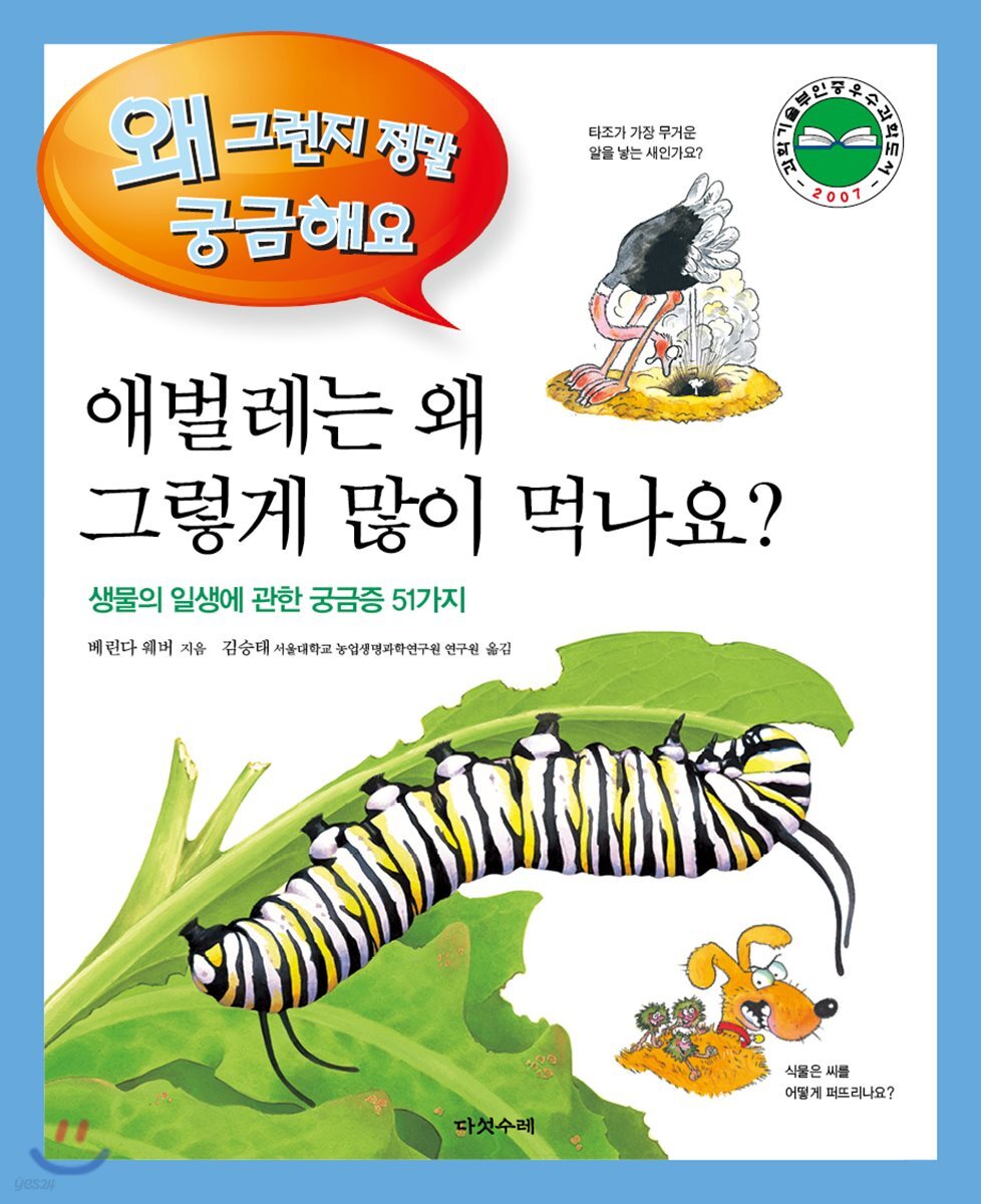 애벌레는 왜 그렇게 많이 먹나요? - 예스24