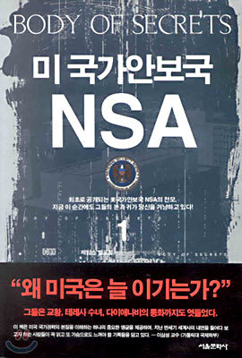 미 국가안보국 NSA 1