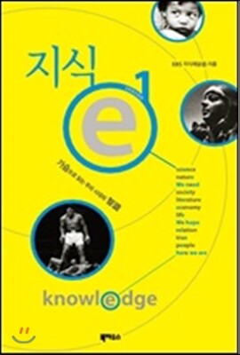 지식 e 1