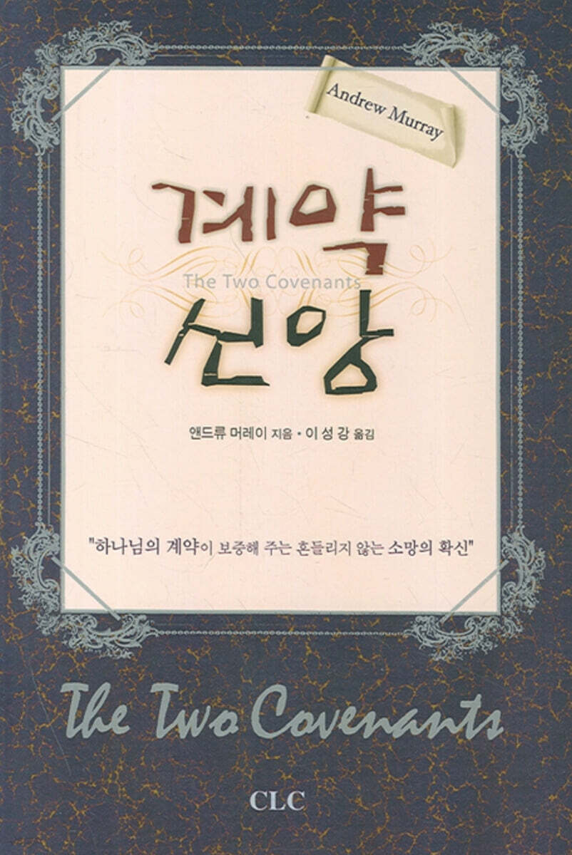 계약 신앙