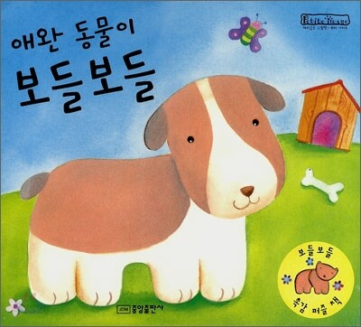애완 동물이 보들보들