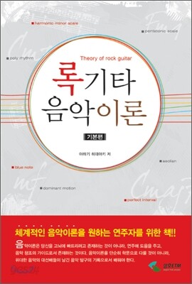 록기타 음악이론 기본편