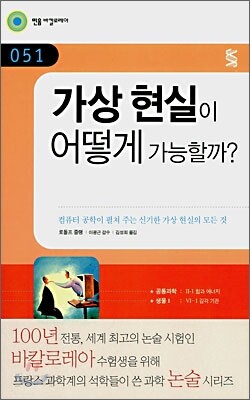 가상 현실이 어떻게 가능할까?