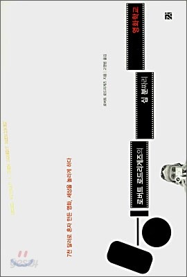 로버트 로드리게즈의 십 분짜리 영화학교
