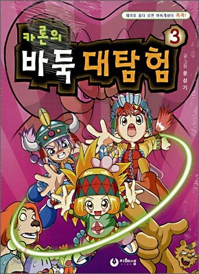 카론의 바둑 대탐험 3