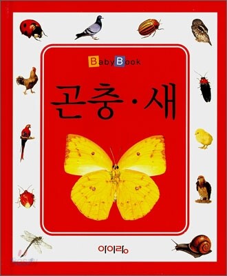 곤충·새