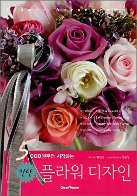 5000원부터 시작하는 간단 플라워 디자인