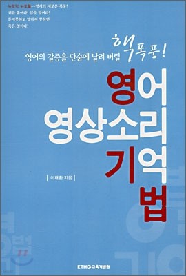 영어영상소리기억법