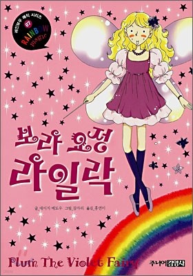 보라 요정 라일락